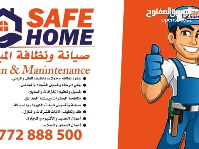 Safe Home صيانة ونظافة المباني