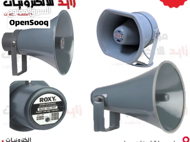 سماعة بوق مطرية