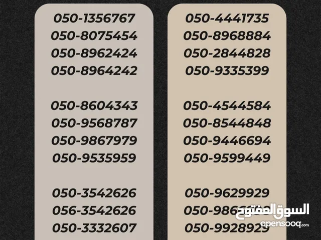 Etisalat VIP mobile numbers in Fujairah