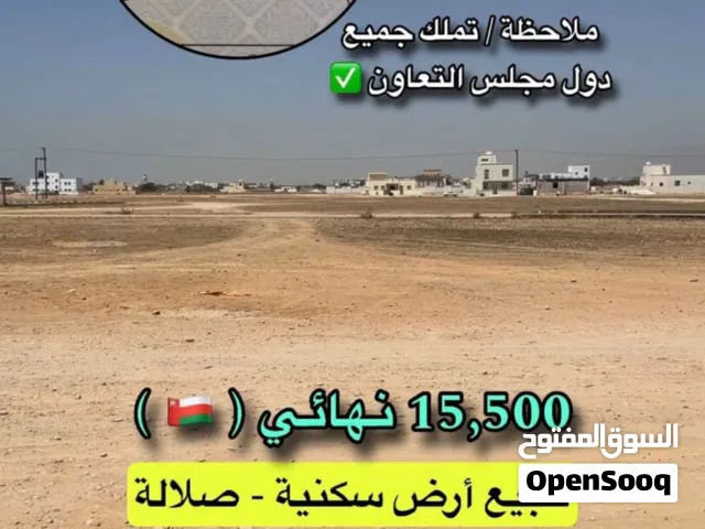 Residential Land for Sale in Dhofar Salala