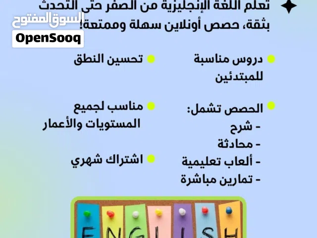 حصص تعليمية لتعليم اللغة الإنجليزية عن بعد بطريقة سهلة وفعّالة