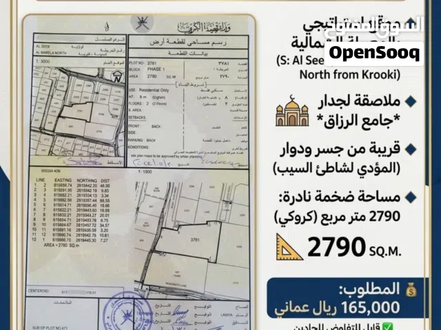 Residential Land for Sale in Muscat Al Maabilah