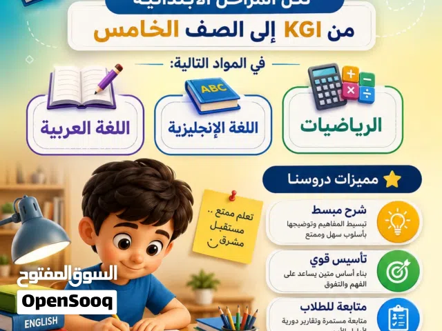 دروس صيفييه