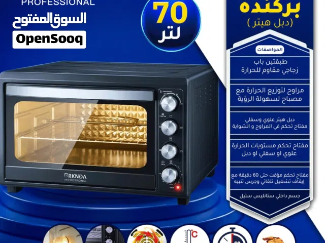 فرن ركندة بروفيشنال 70 لتر  دبل هينر علوي وسفلي  شواية دجاج دوارة  مروحة تيربو  باب زجاجي