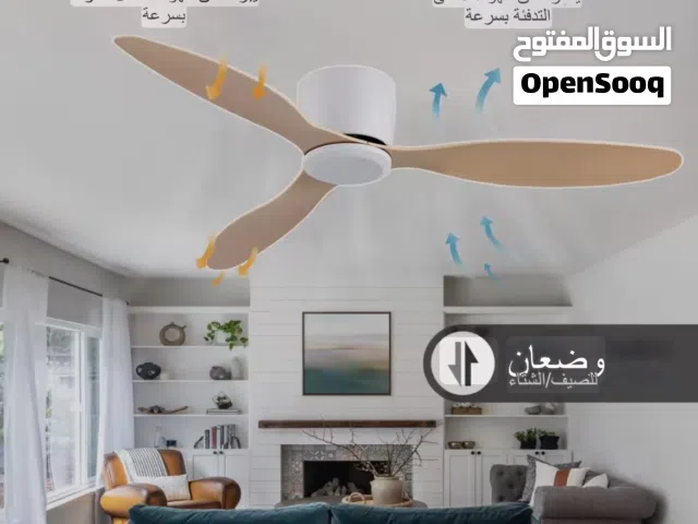 مروحة خشبية (صاج) مع انارة وتعمل باتجاهين