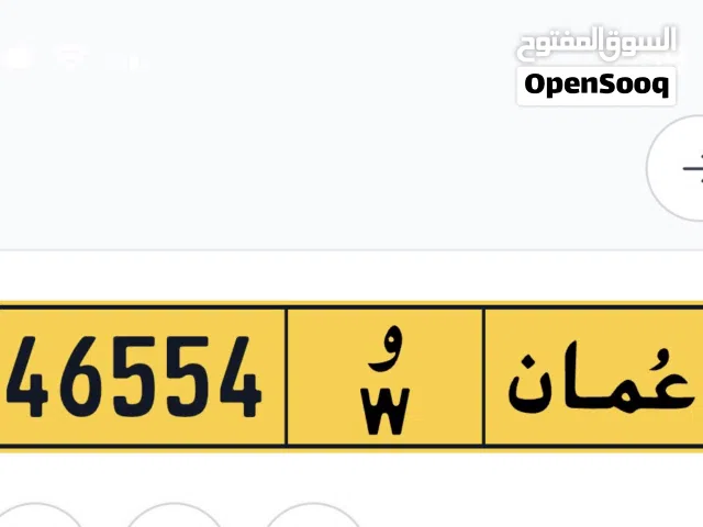 للبيع رقم 47554 رمز واحد