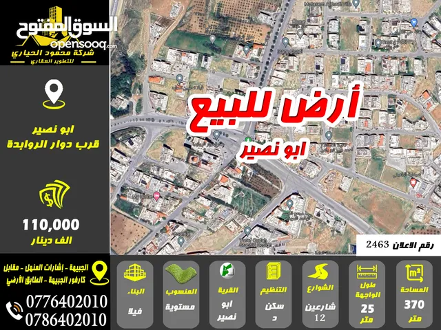 رقم الاعلان (2463) ارض للبيع في ابو نصير قرب دوار الروابدة منطقة فلل