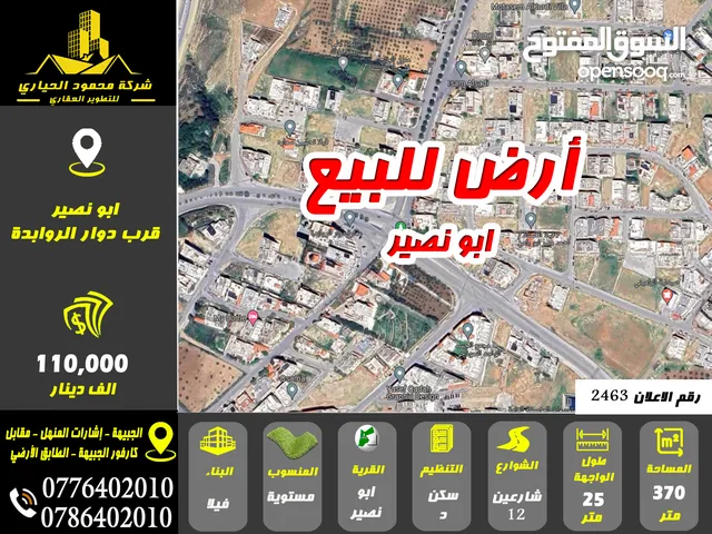 Residential Land for Sale in Amman Abu Nsair