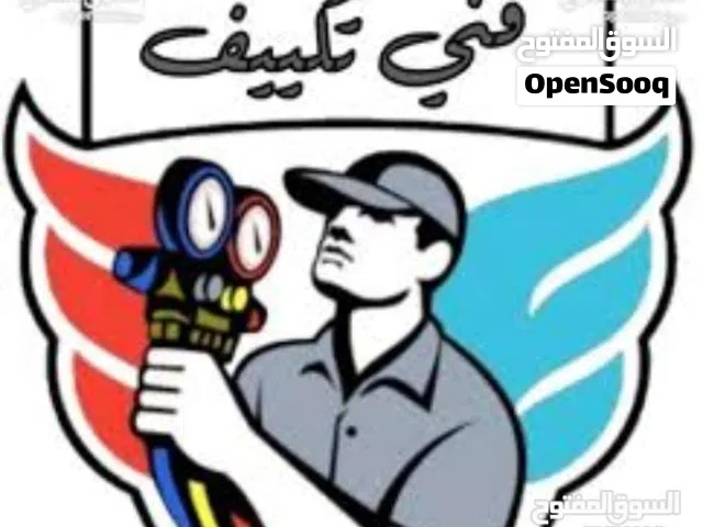 لتركيب وصيانه المكييفات