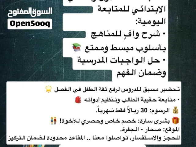 تدريس حلقة اولى صف اول وثاني