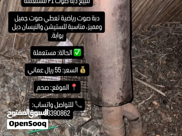 دبة صوت إف ون
