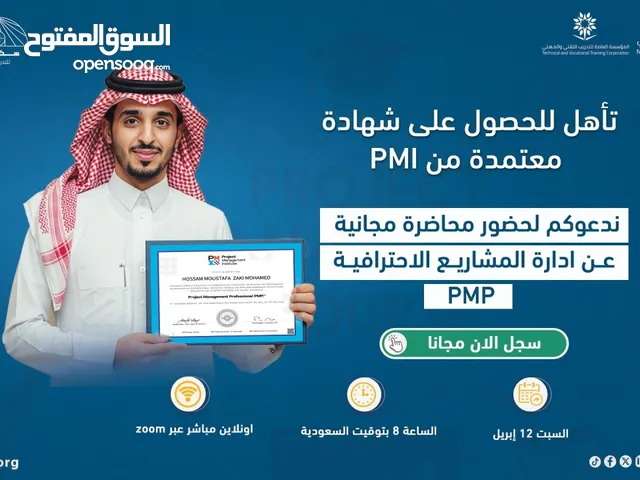 كيف يساعدك برنامج إدارة المشاريع الاحترافية PMP و MBA في تحقيق قفزة في مسيرتك المهنية؟