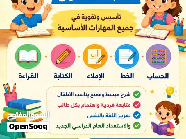 تأسيس قراءة وكتابة وحساب