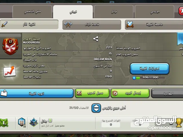 Clash of Clans Accounts and Characters for Sale in Sana'a