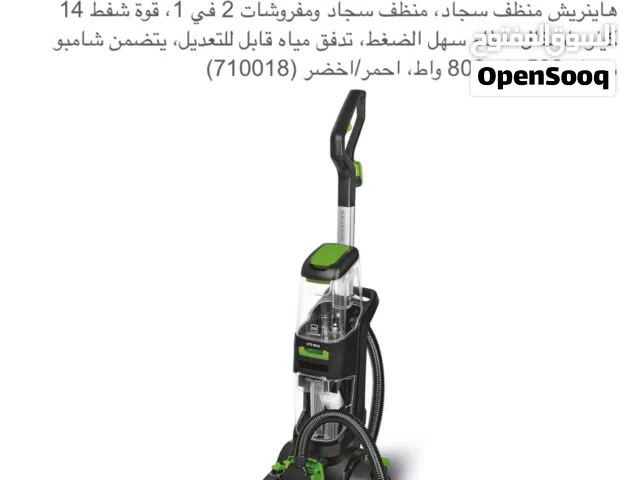 مكنسة هاينريش كهربائية وغسالة سجاد