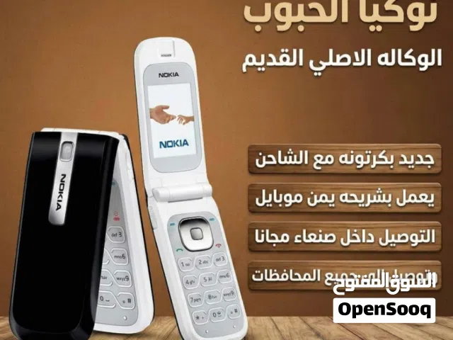 نوكيا الحبوب