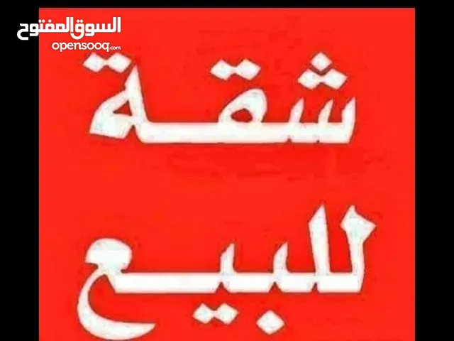 شقةلقطةللبيع في الاسماعليه شقه لقطه للبيع خلصانه من البنك شقه للعريسان اوالاسر في الاسماعيليه كاش كا