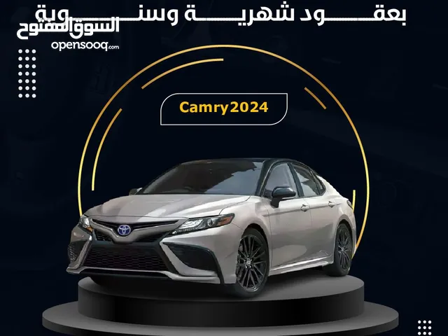 كامري موديل : 2024 : اصفااااااار ( اجار )