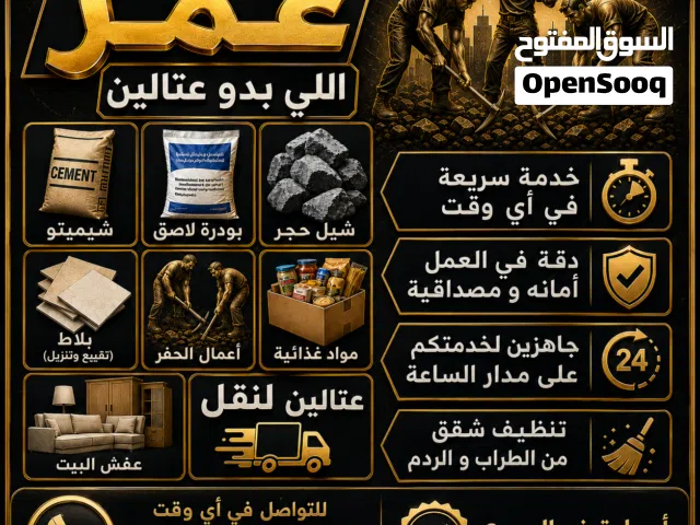 ورشة عمر للعتالي جاهزون في اي وقت لخدمتكم و بأسعار ترضي الجميع