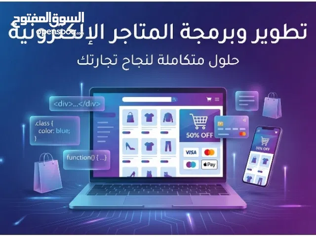 تطوير وتصميم تطبيقات الجوال والمواقع والأنظمة باحترافية