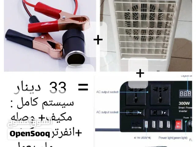 مروحه او مكيف ماء يعملون علي الطاقه الشمسيه او الباور باك او كهرباء المنزل الأنواع والاسعار بالصور
