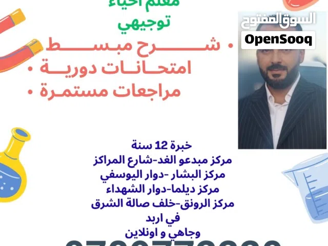 معلم احياء
