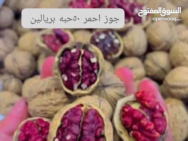 جوز احمر 50حبه بريالين