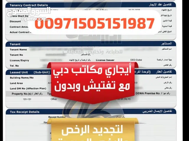 تأسيس شركات و رخص تجارية في دولة الإمارات العربية المتحدة