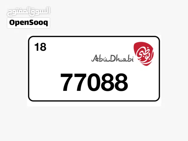 77088  أبو ظبي Abu Dhabi رقم مميز