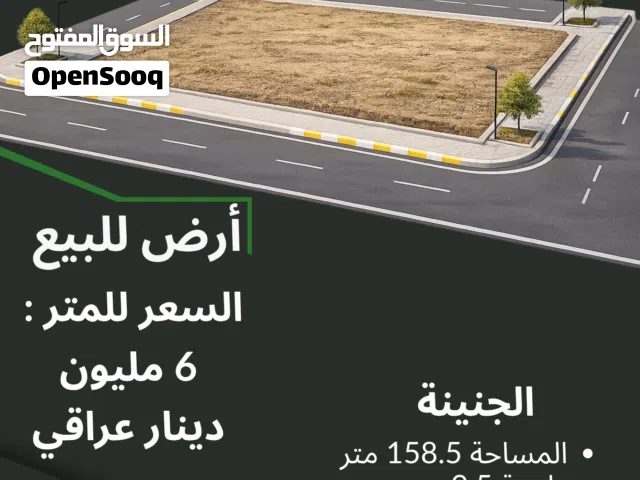 Mixed Use Land for Sale in Basra Juninah