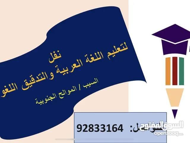 Language courses in Muscat