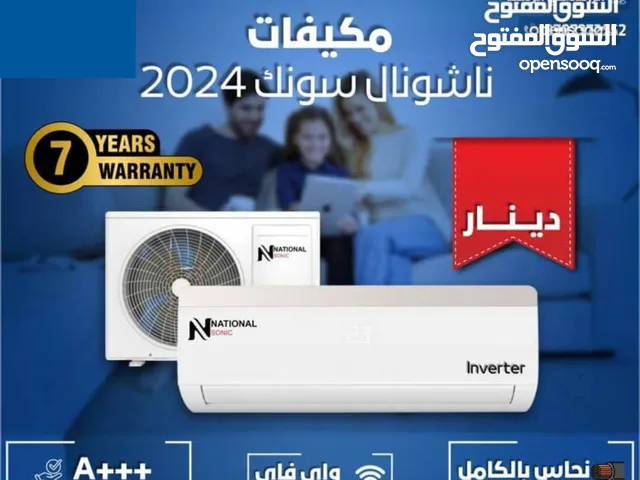 مكيف ناشونال سونيك انفيرتر A+++