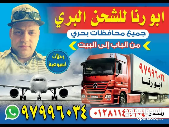 البرنس للشحن البري
