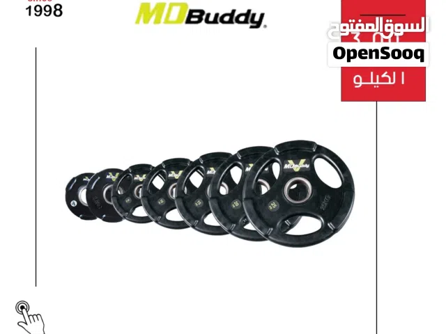 أوزان MD Buddy من الدولية للأجهزة الرياضية - أوزان مختلفة وبأقل سعر في المملكة - راسلنا لتفاصيل اكثر