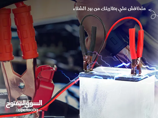 كابل بطارية للسيارة. متوفر توصيل لكل مصر