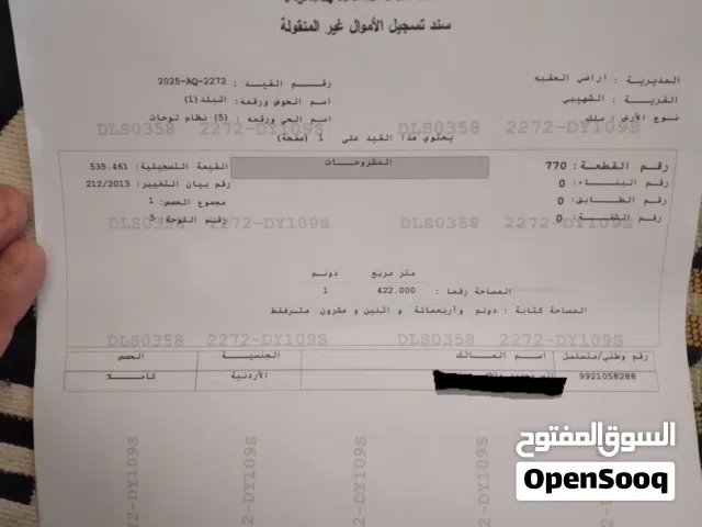 Residential Land for Sale in Aqaba Qweira