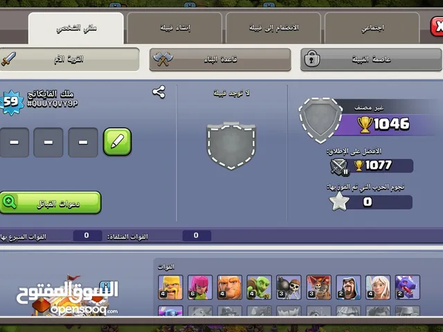 Clash of Clans Accounts and Characters for Sale in Sohag