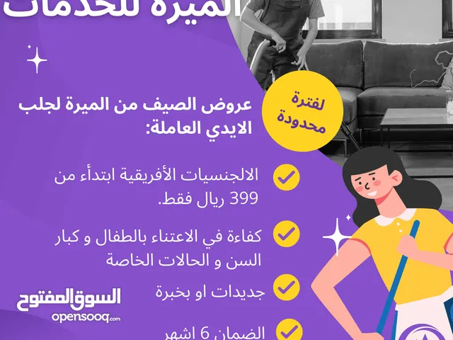 عاملات منازل من الجنسيات الأفريقيه و الأسيوية