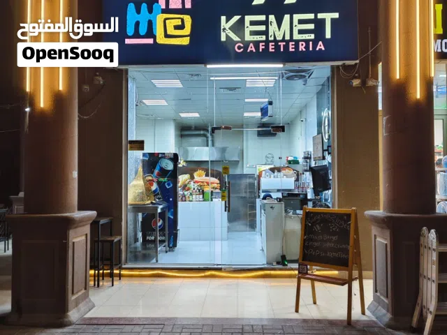 بيع كافتريا كيميت