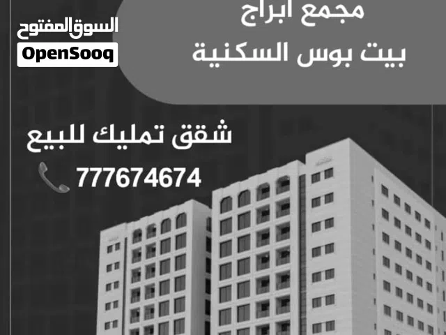 172 m2 4 Bedrooms Apartments for Sale in Sana'a Bayt Baws