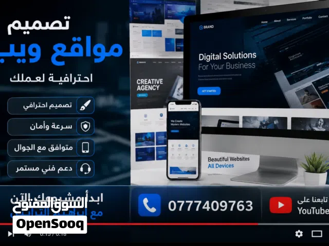 تصميم وتطوير مواقع ويب الاحترافية Web Design And Development