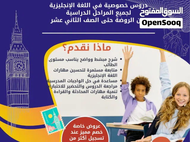 دروس خصوصية في مادة اللغة الإنجليزية.