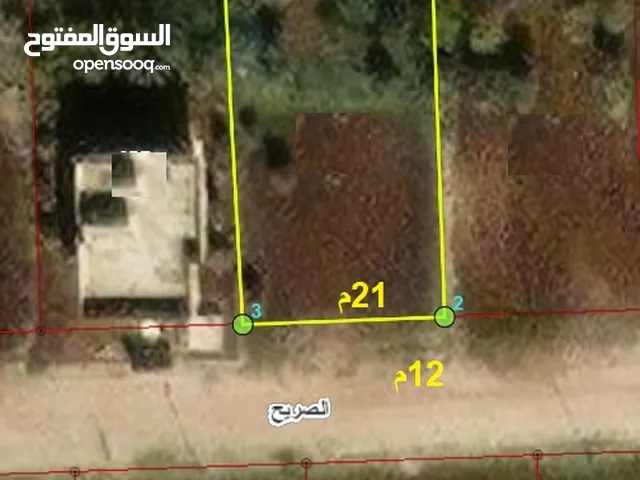 ارض 716متر في الصريح ضمن حوض الركية غرب المركز الصحي الصريح