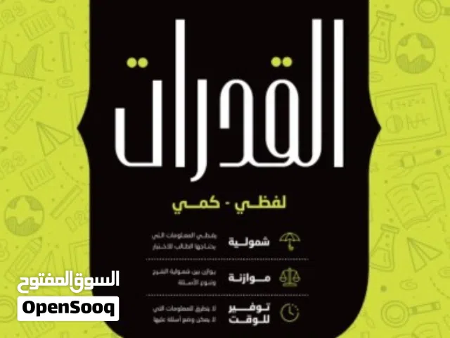 مدرسة قدرات كمي ولفظي سودانية