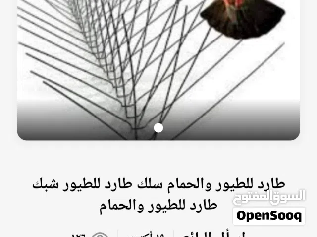 طارد للطيور شبك طارد للحمام