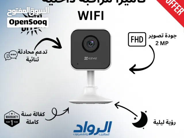 كاميرا مراقبة داخلية EZVIZ H1c واي فاي - دقة FHD مع كفالة سنة