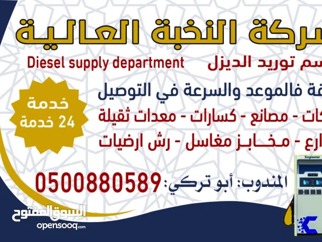 مورد ديزل Diesel supplier