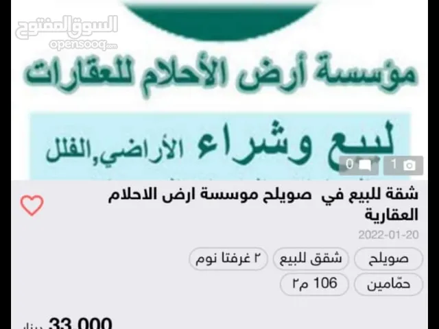 ارض للبيع في صويلح مؤسسة ارض الاحلام العقارية