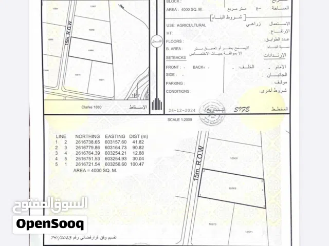 ارضين زراعيات بركاء الرميس للبيع