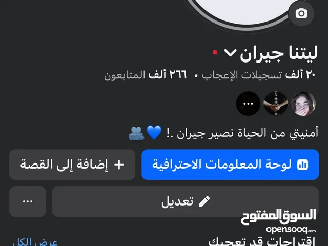 Social Media Accounts and Characters for Sale in Irbid